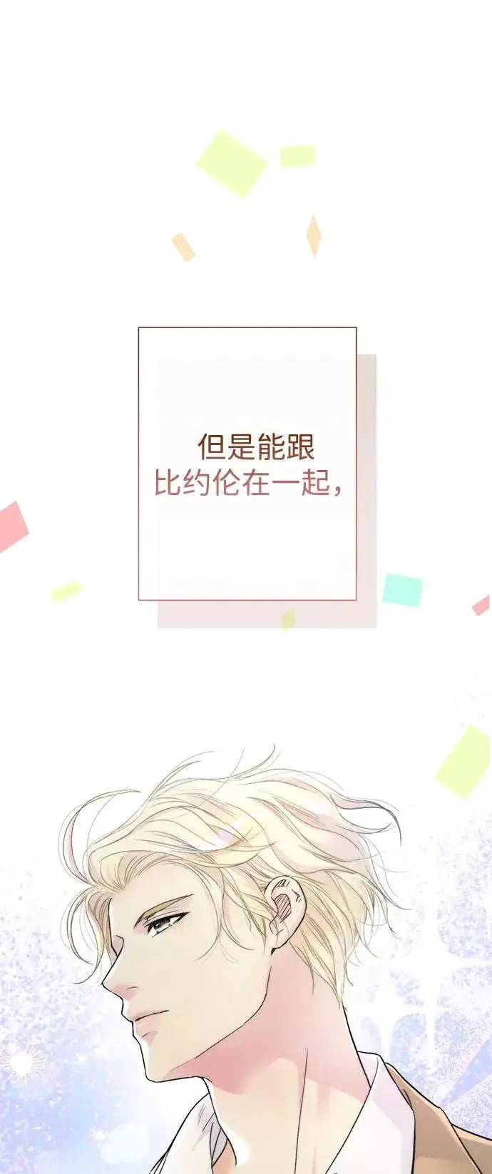《问题王子》[第81话] 当王子的命图12