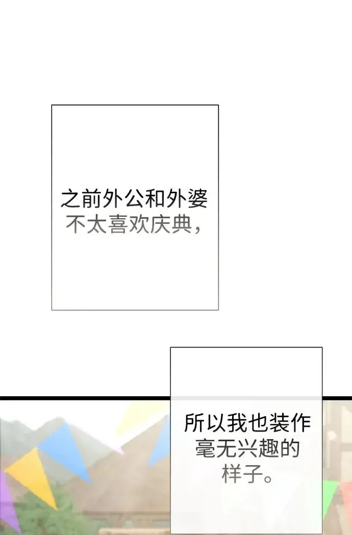 《问题王子》[第81话] 当王子的命图16