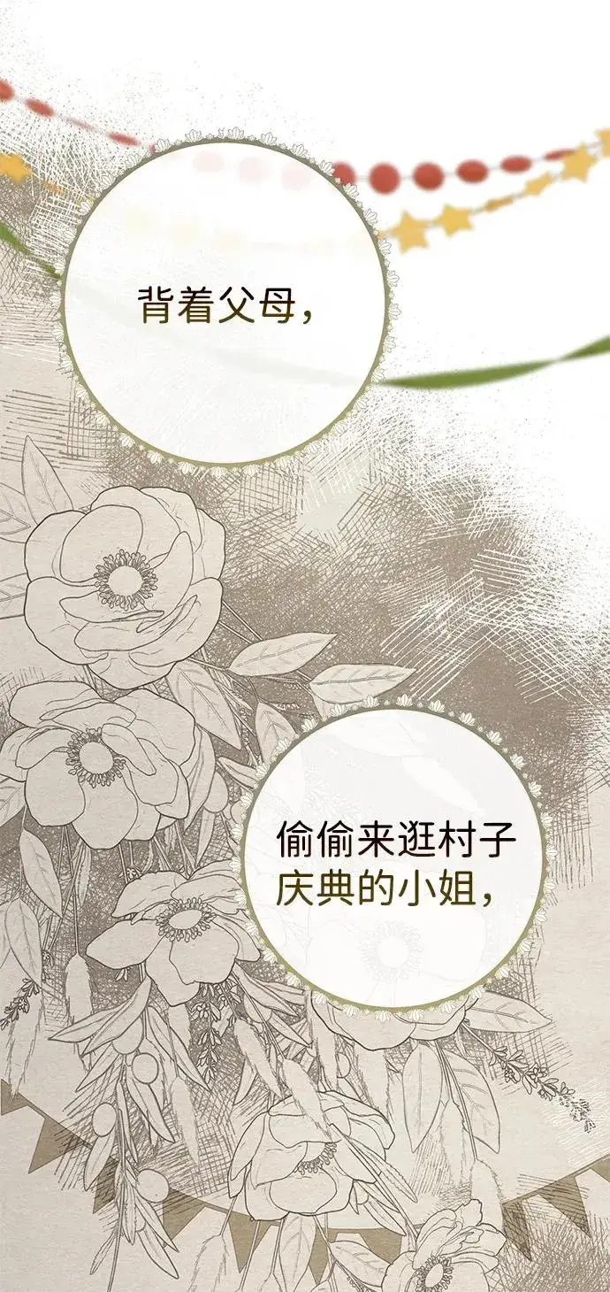 《问题王子》[第81话] 当王子的命图18