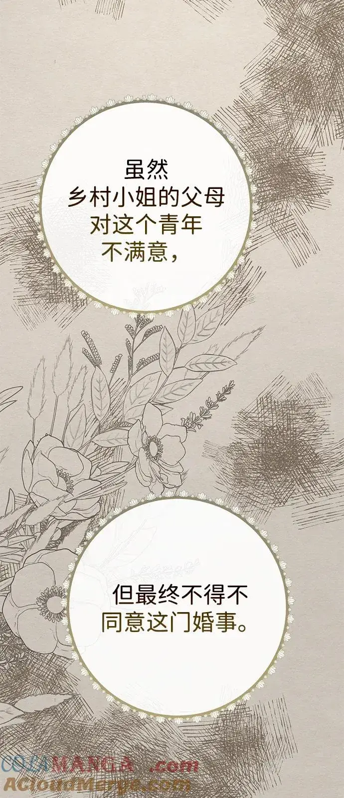 《问题王子》[第81话] 当王子的命图21