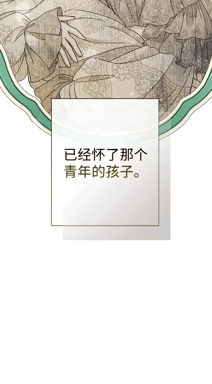 《问题王子》[第81话] 当王子的命图23