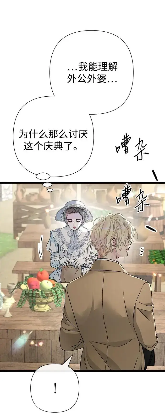 《问题王子》[第81话] 当王子的命图26