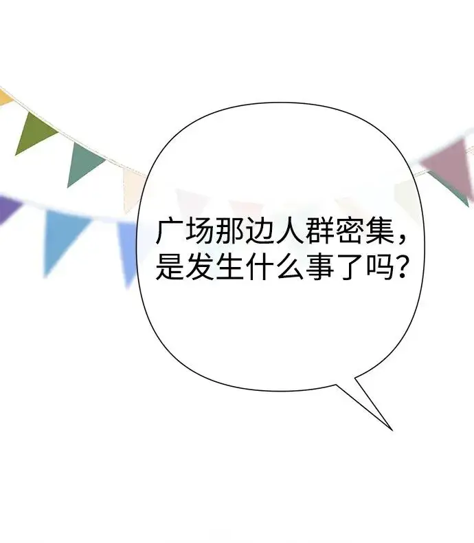 《问题王子》[第81话] 当王子的命图28