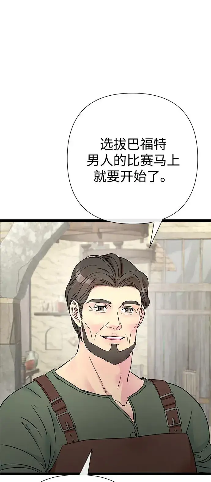 《问题王子》[第81话] 当王子的命图30