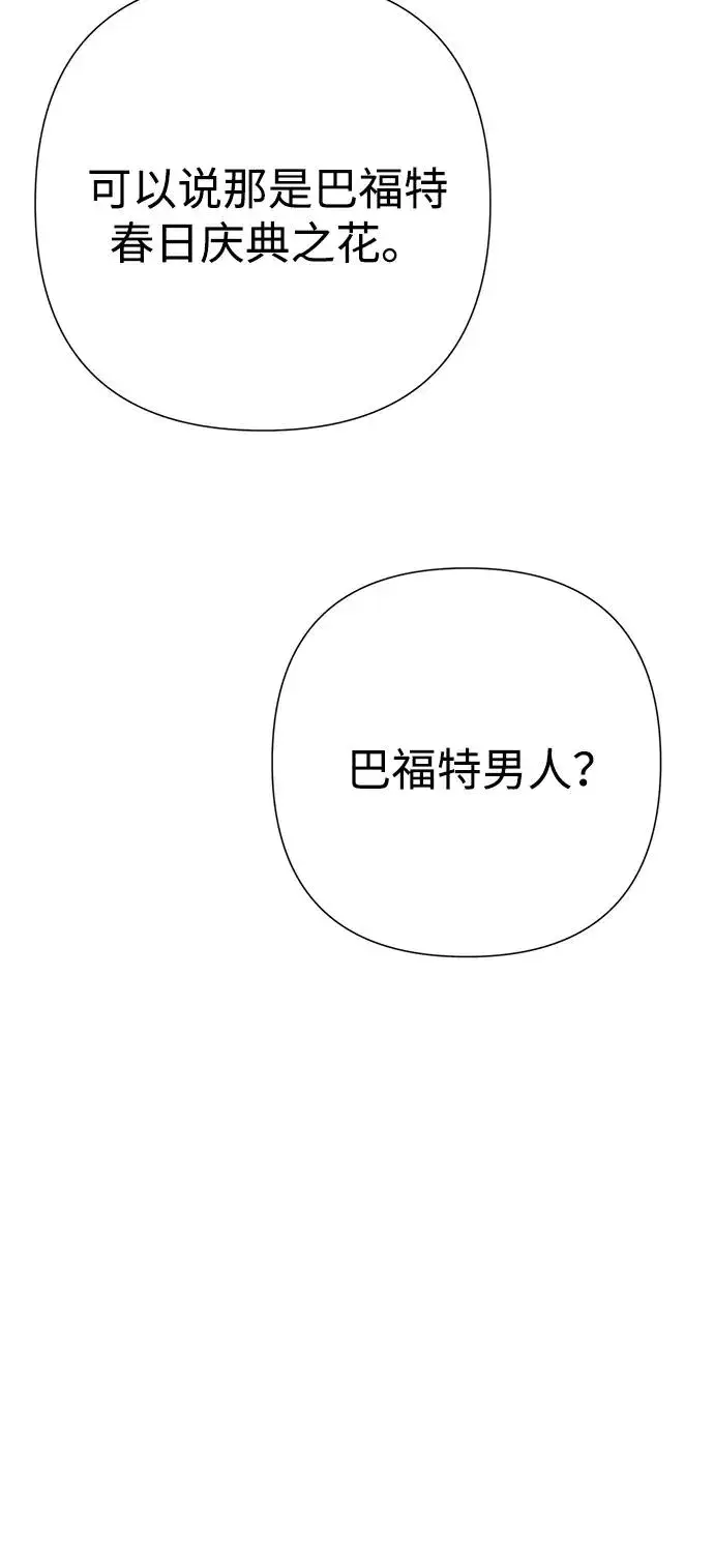 《问题王子》[第81话] 当王子的命图31