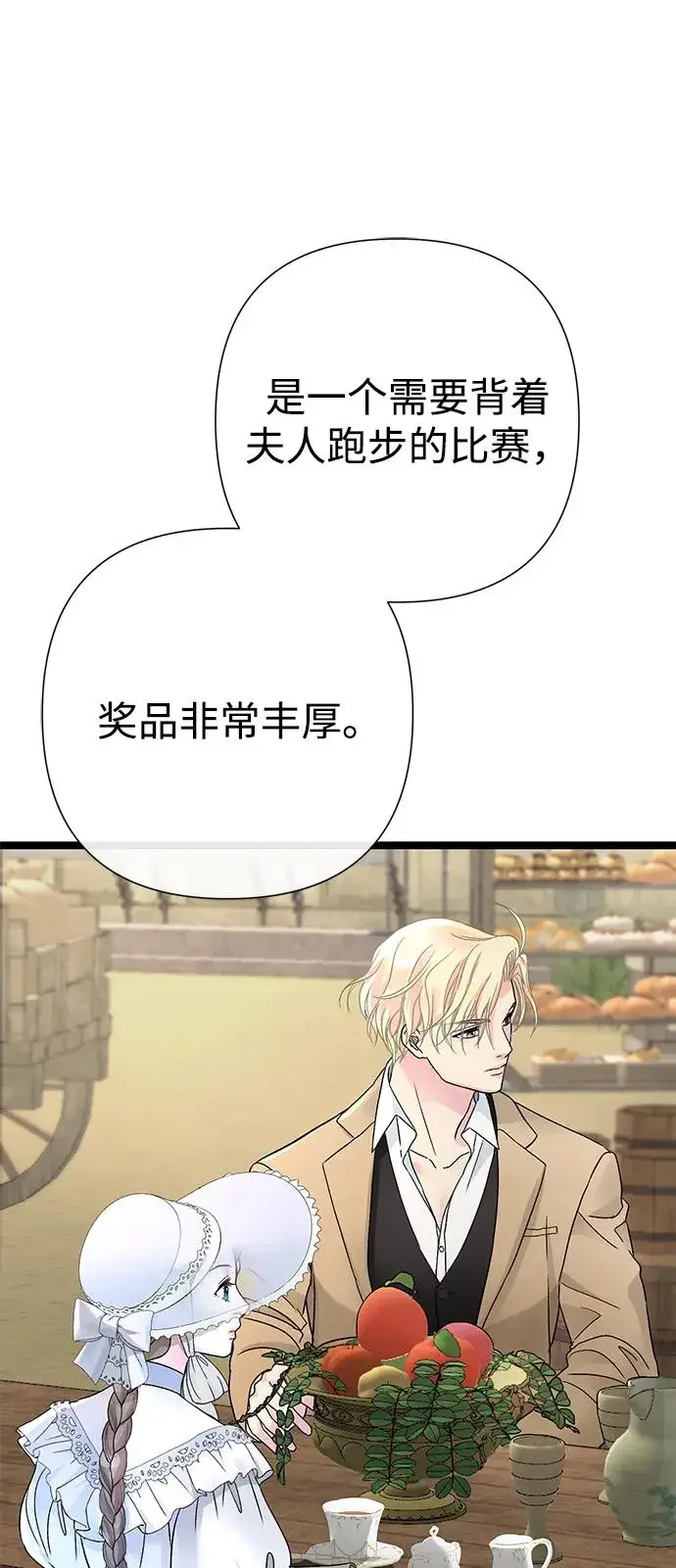 《问题王子》[第81话] 当王子的命图32