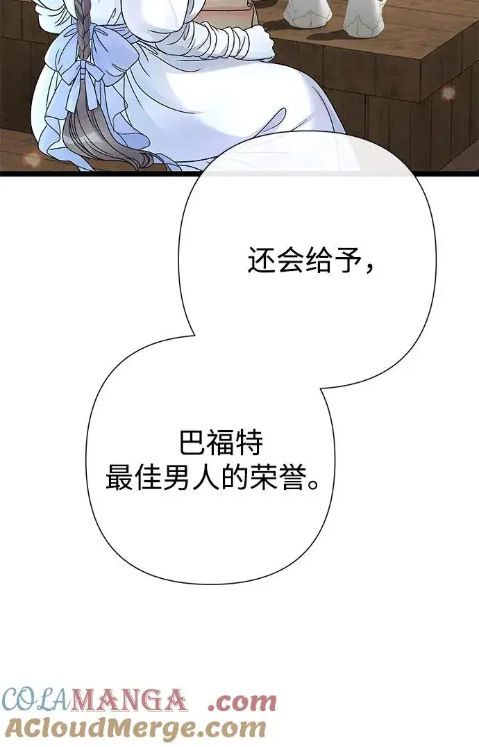 《问题王子》[第81话] 当王子的命图33