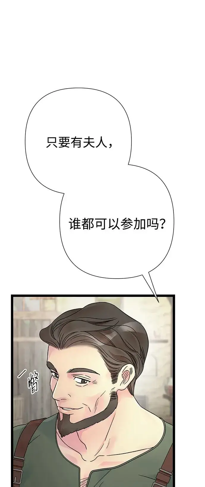 《问题王子》[第81话] 当王子的命图35