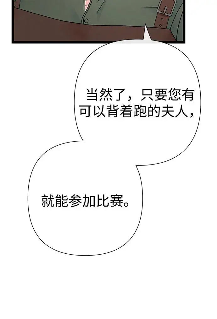 《问题王子》[第81话] 当王子的命图36