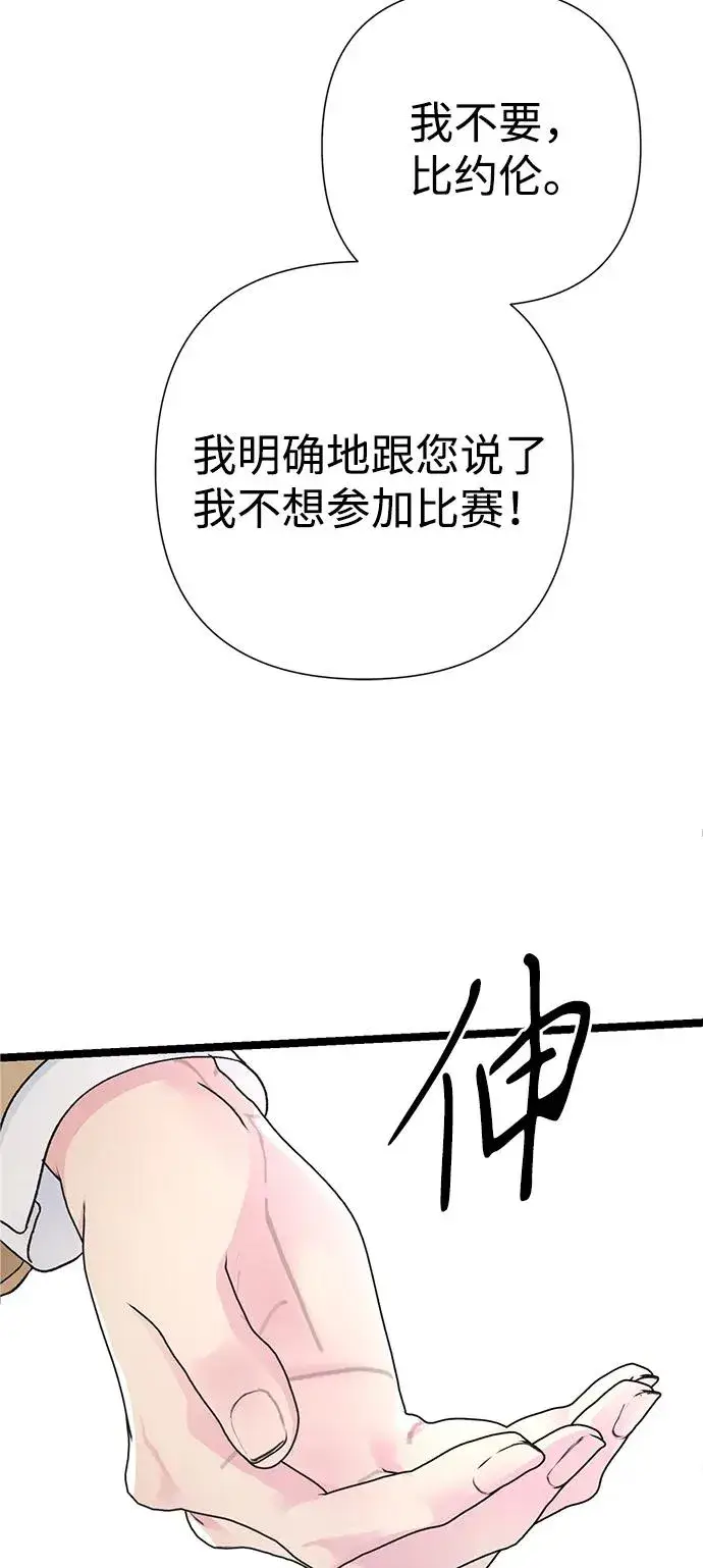 《问题王子》[第81话] 当王子的命图40