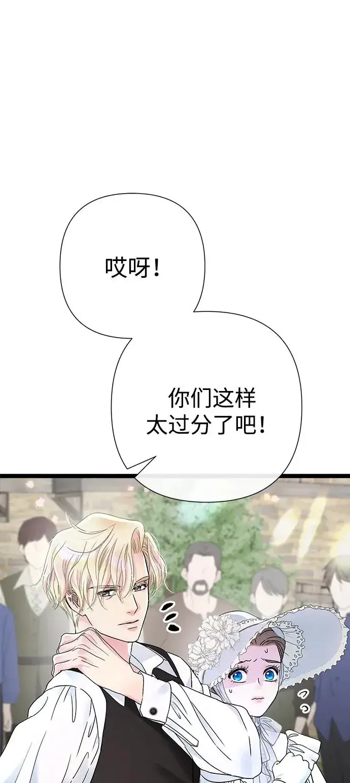 《问题王子》[第81话] 当王子的命图46