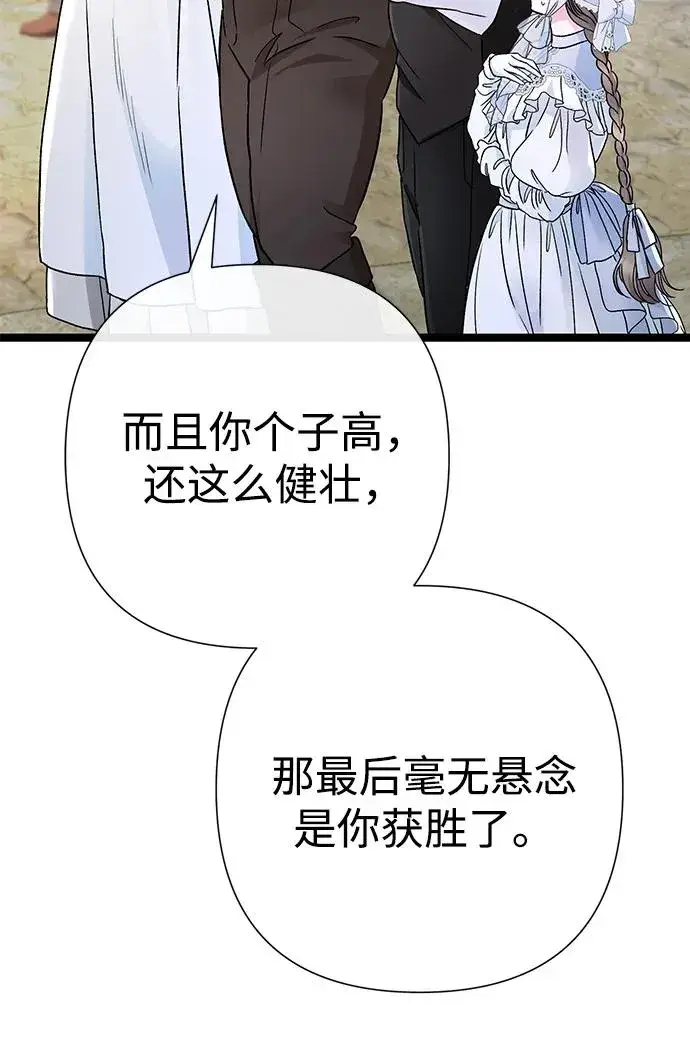 《问题王子》[第81话] 当王子的命图48