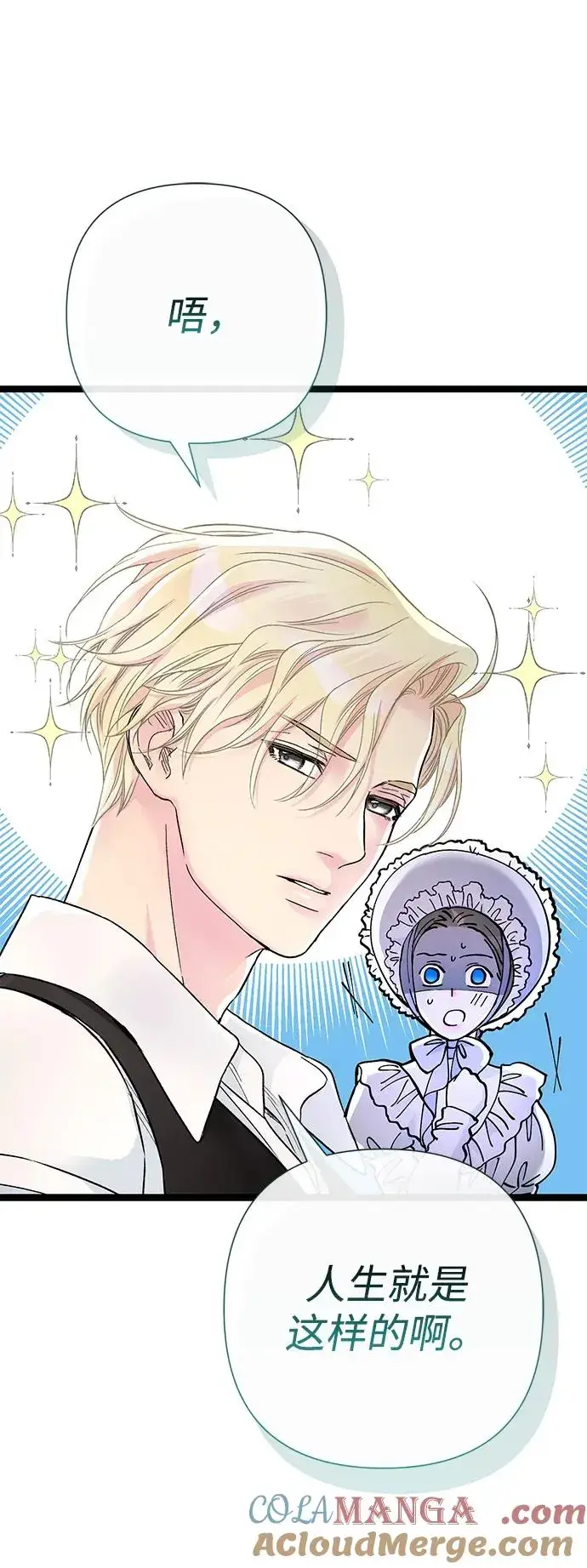 《问题王子》[第81话] 当王子的命图49
