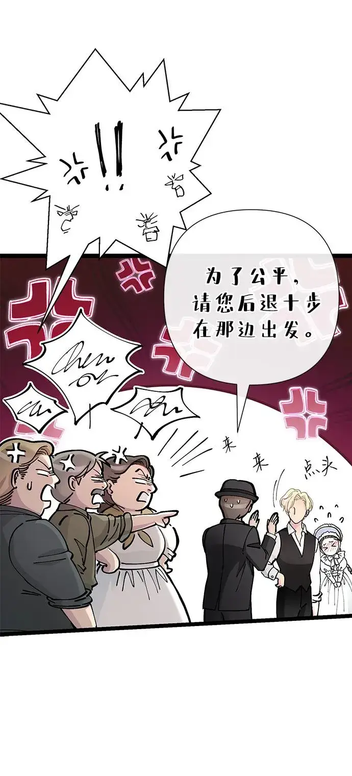 《问题王子》[第81话] 当王子的命图50