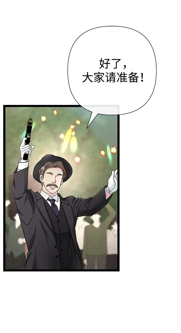 《问题王子》[第81话] 当王子的命图51