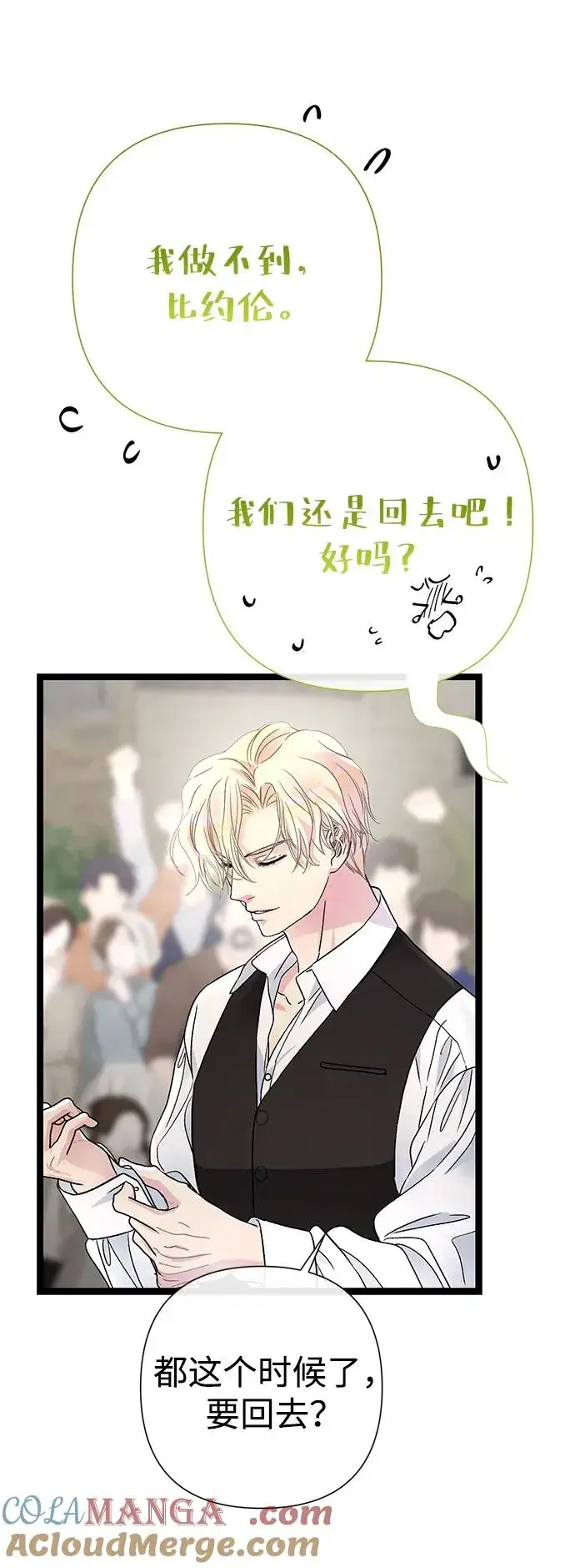 《问题王子》[第81话] 当王子的命图53