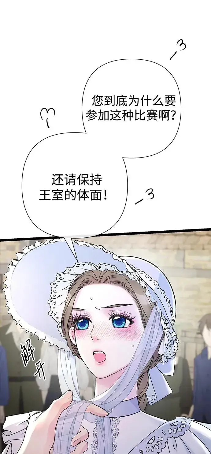 《问题王子》[第81话] 当王子的命图54