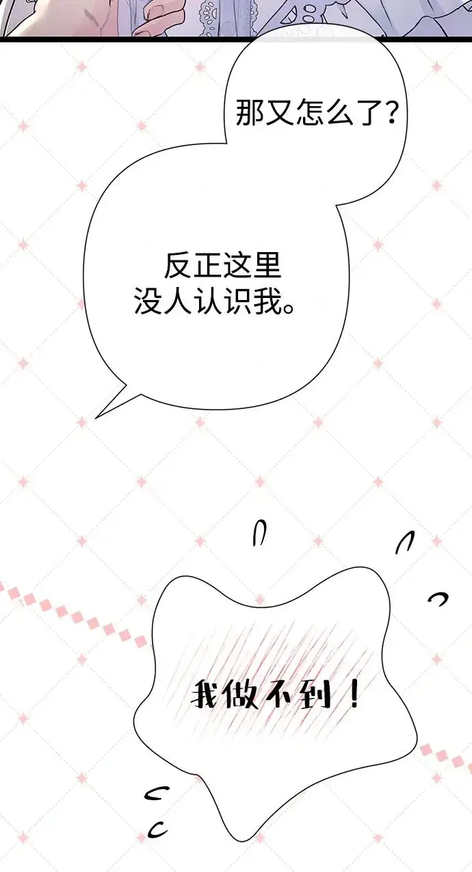 《问题王子》[第81话] 当王子的命图55