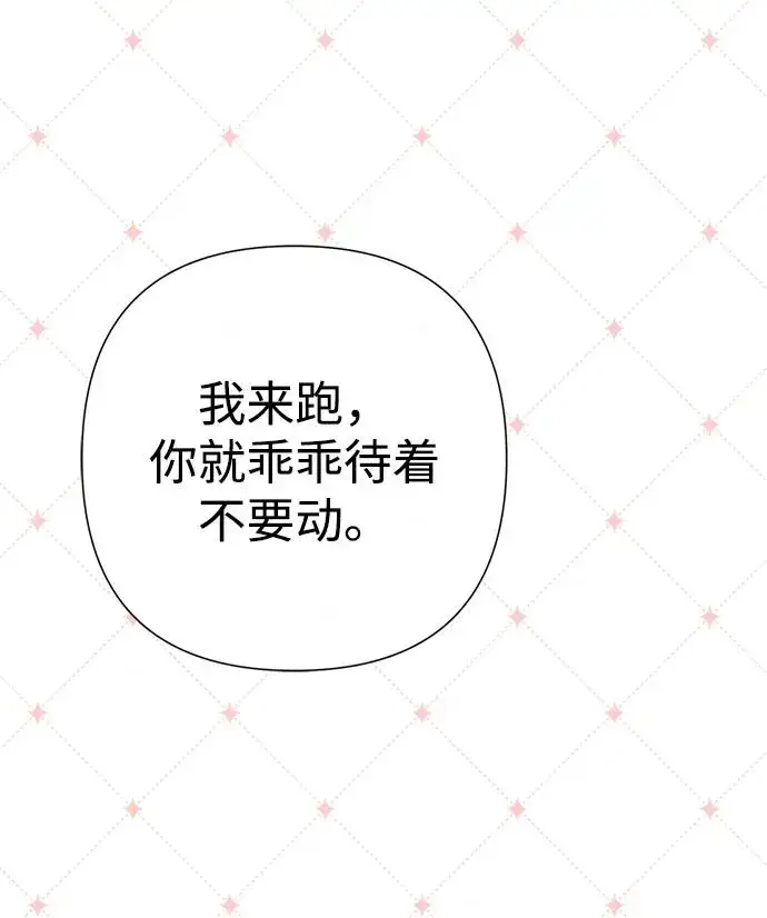 《问题王子》[第81话] 当王子的命图56