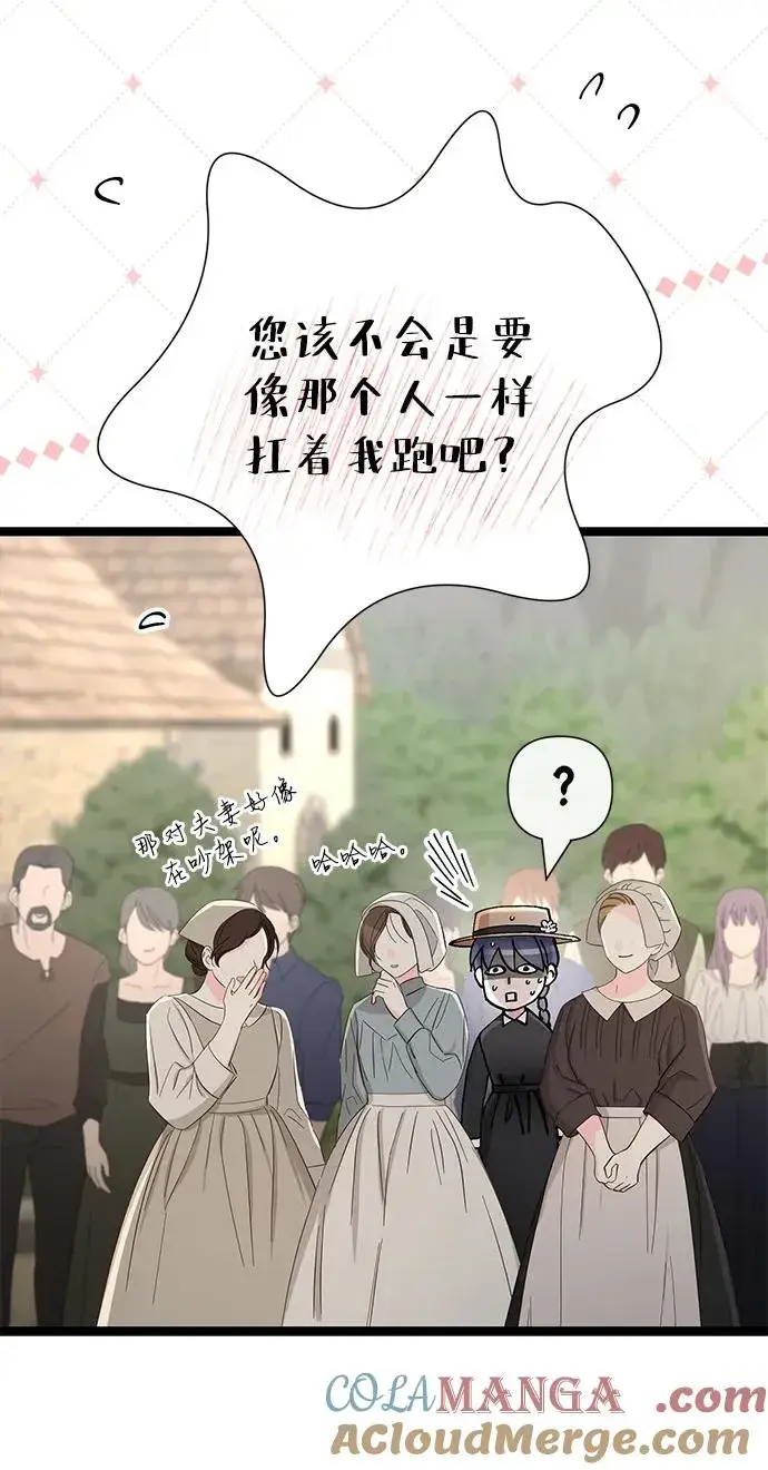 《问题王子》[第81话] 当王子的命图57
