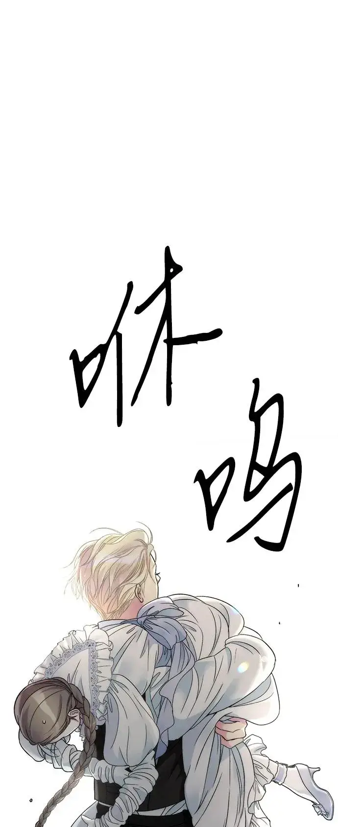 《问题王子》[第81话] 当王子的命图58
