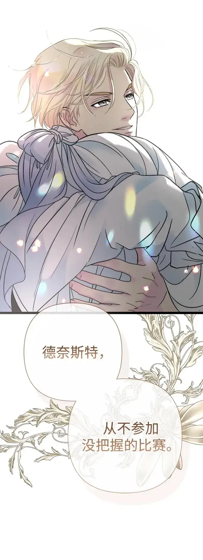 《问题王子》[第81话] 当王子的命图60