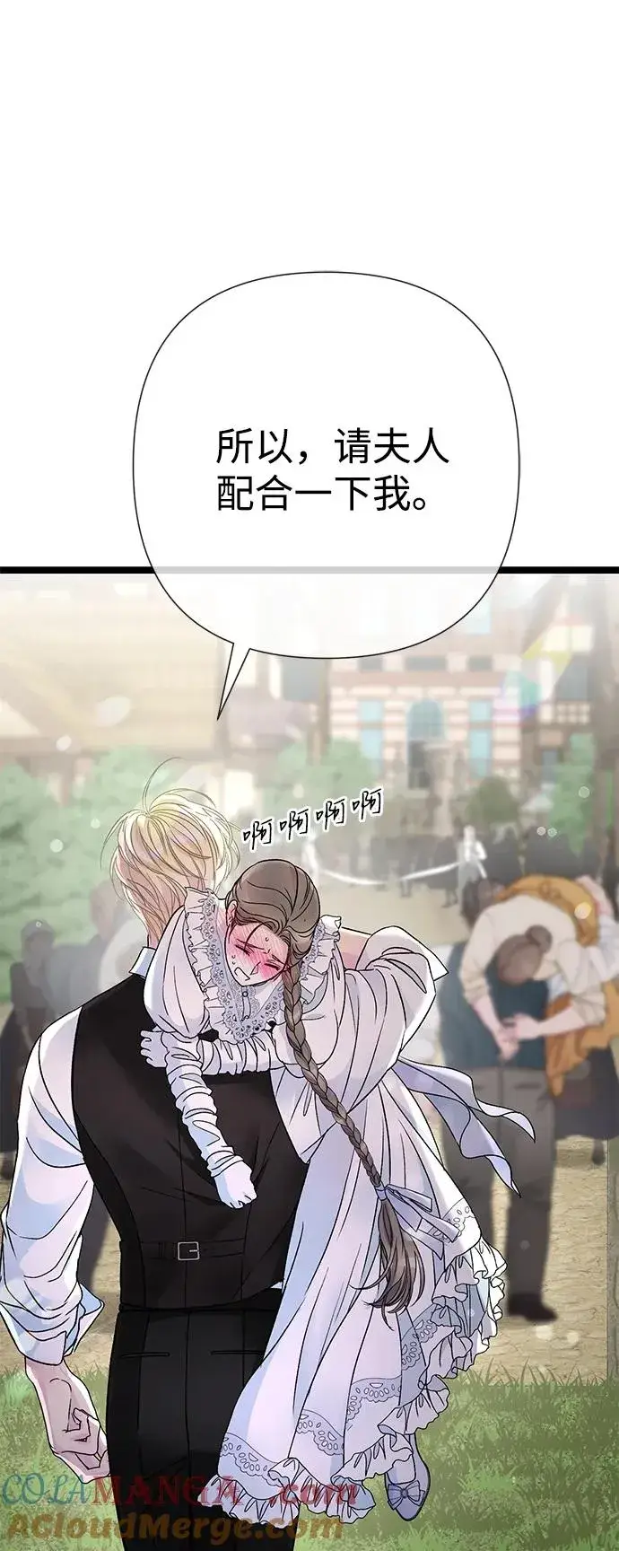 《问题王子》[第81话] 当王子的命图61