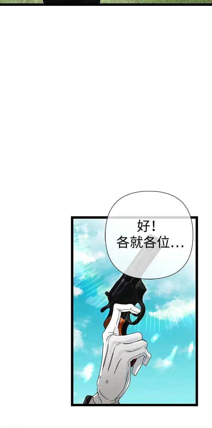 《问题王子》[第81话] 当王子的命图62