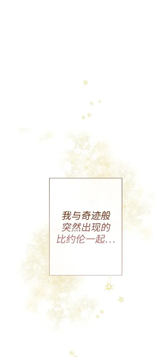 《问题王子》[第81话] 当王子的命图7