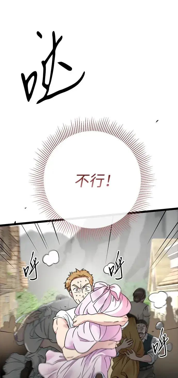 《问题王子》[第81话] 当王子的命图71
