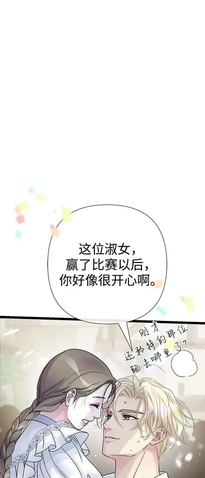 《问题王子》[第81话] 当王子的命图82