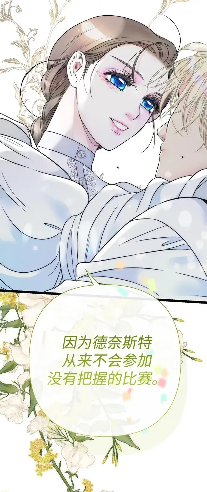 《问题王子》[第81话] 当王子的命图84