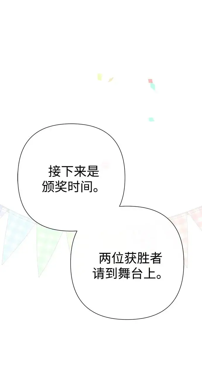 《问题王子》[第81话] 当王子的命图88