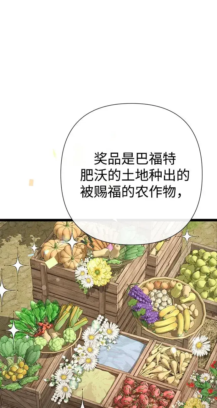 《问题王子》[第81话] 当王子的命图90