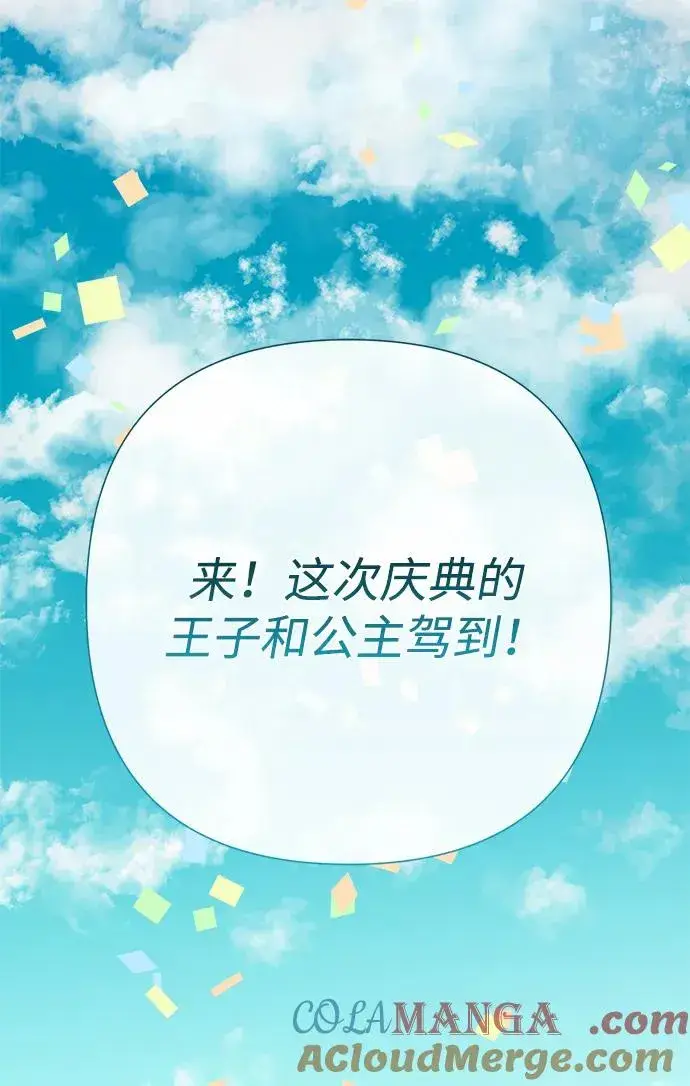 《问题王子》[第81话] 当王子的命图93