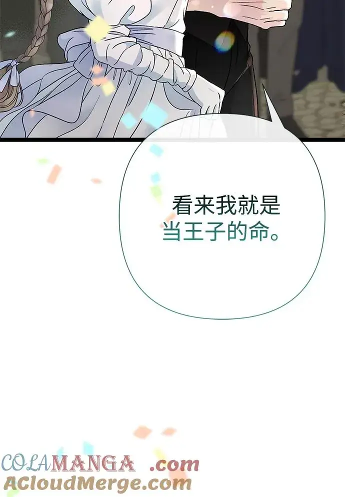 《问题王子》[第81话] 当王子的命图97