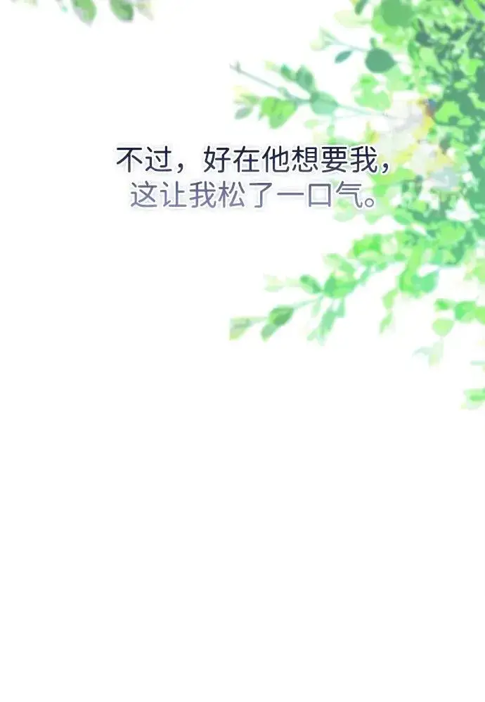《问题王子》[第82话] 特别的日子图103