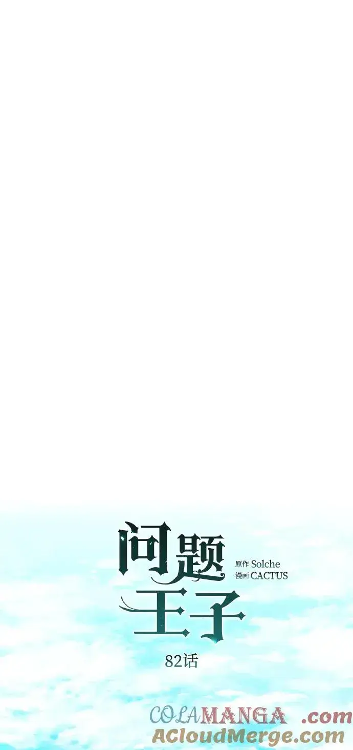 《问题王子》[第82话] 特别的日子图25