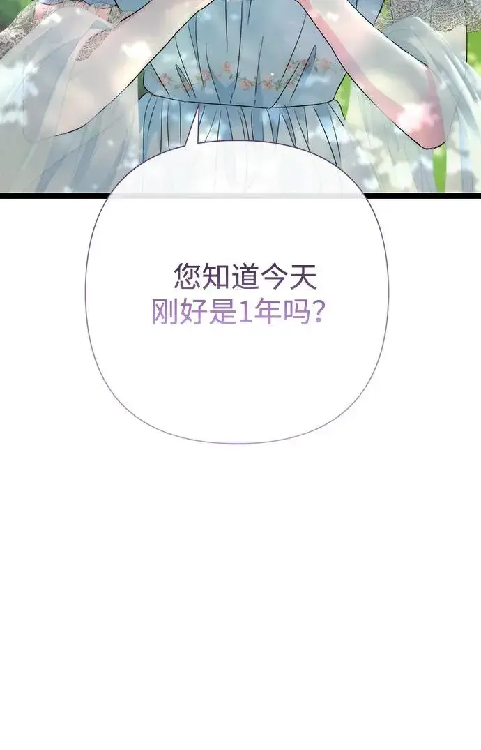《问题王子》[第82话] 特别的日子图43