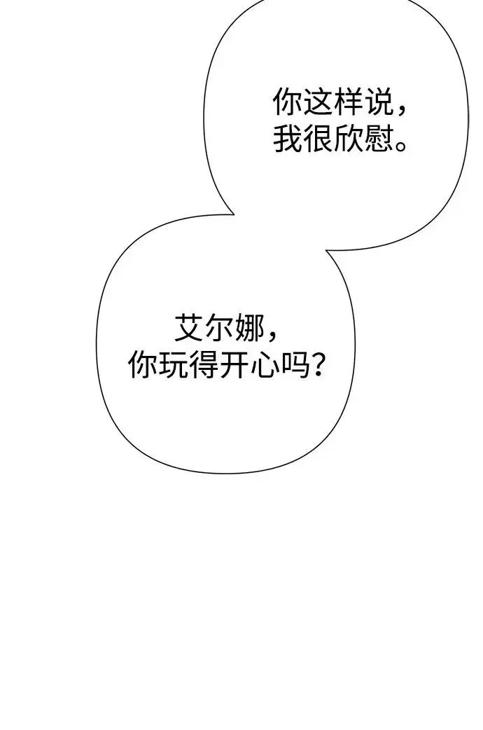 《问题王子》[第82话] 特别的日子图6