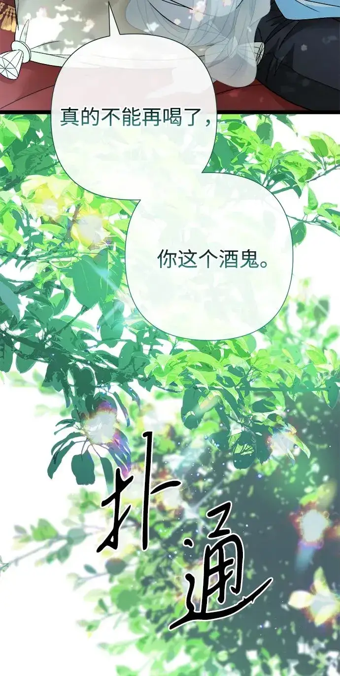 《问题王子》[第82话] 特别的日子图83