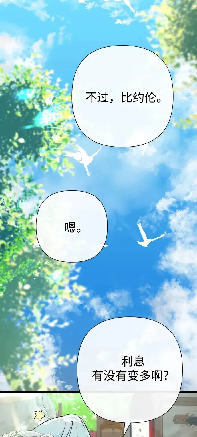 《问题王子》[第82话] 特别的日子图91