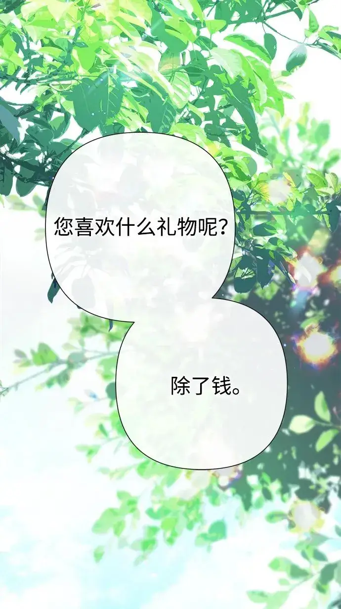《问题王子》[第82话] 特别的日子图95