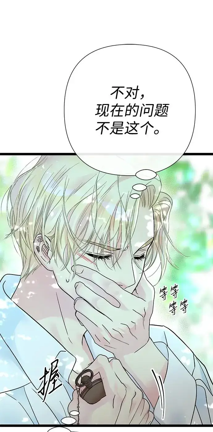 《问题王子》[第83话] 他养大的猛兽图12