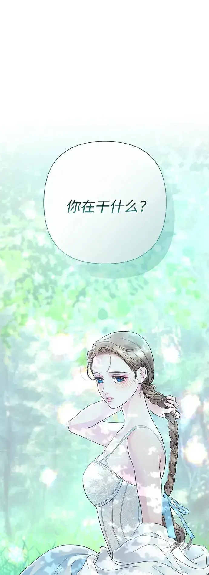 《问题王子》[第83话] 他养大的猛兽图2