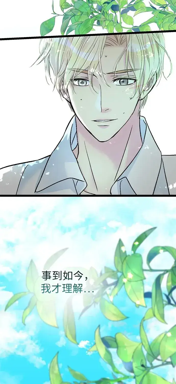 《问题王子》[第83话] 他养大的猛兽图20