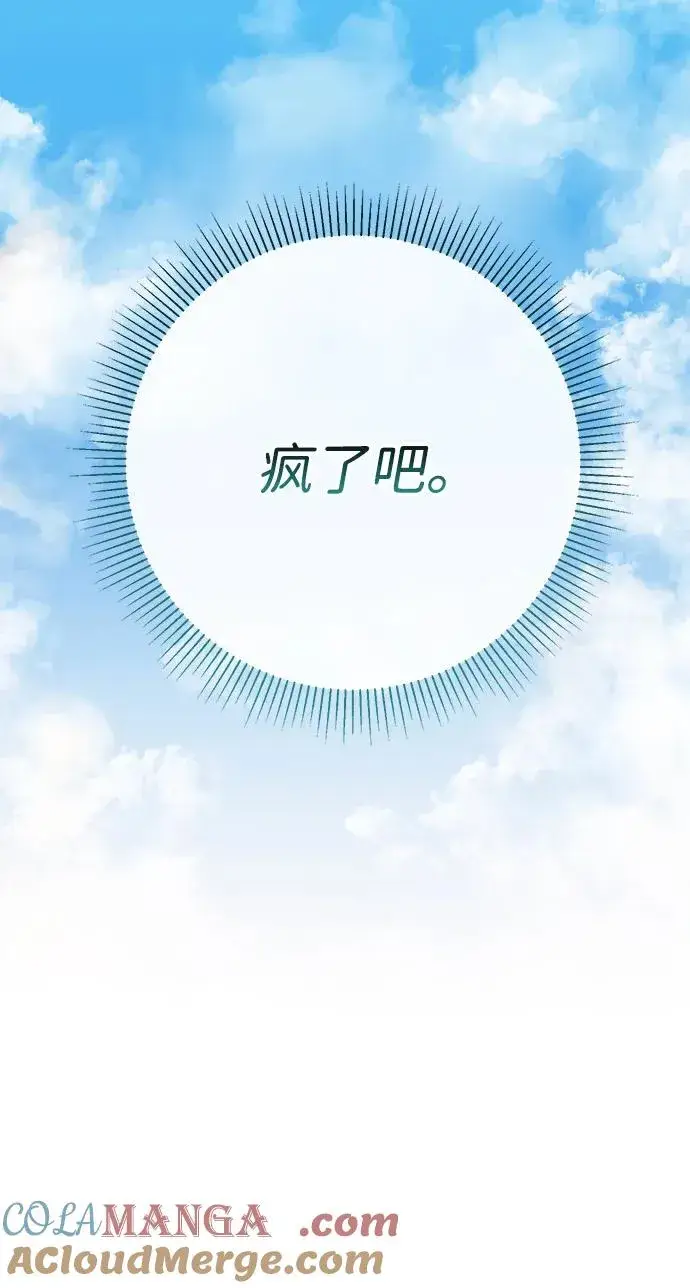 《问题王子》[第83话] 他养大的猛兽图22