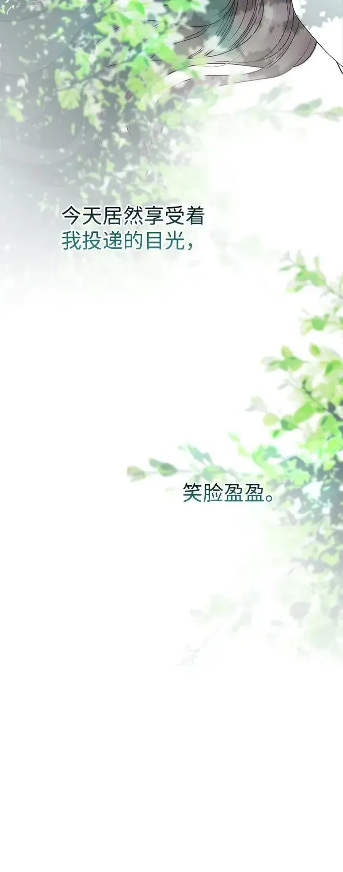 《问题王子》[第83话] 他养大的猛兽图27