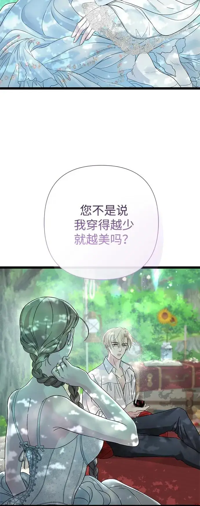 《问题王子》[第83话] 他养大的猛兽图3