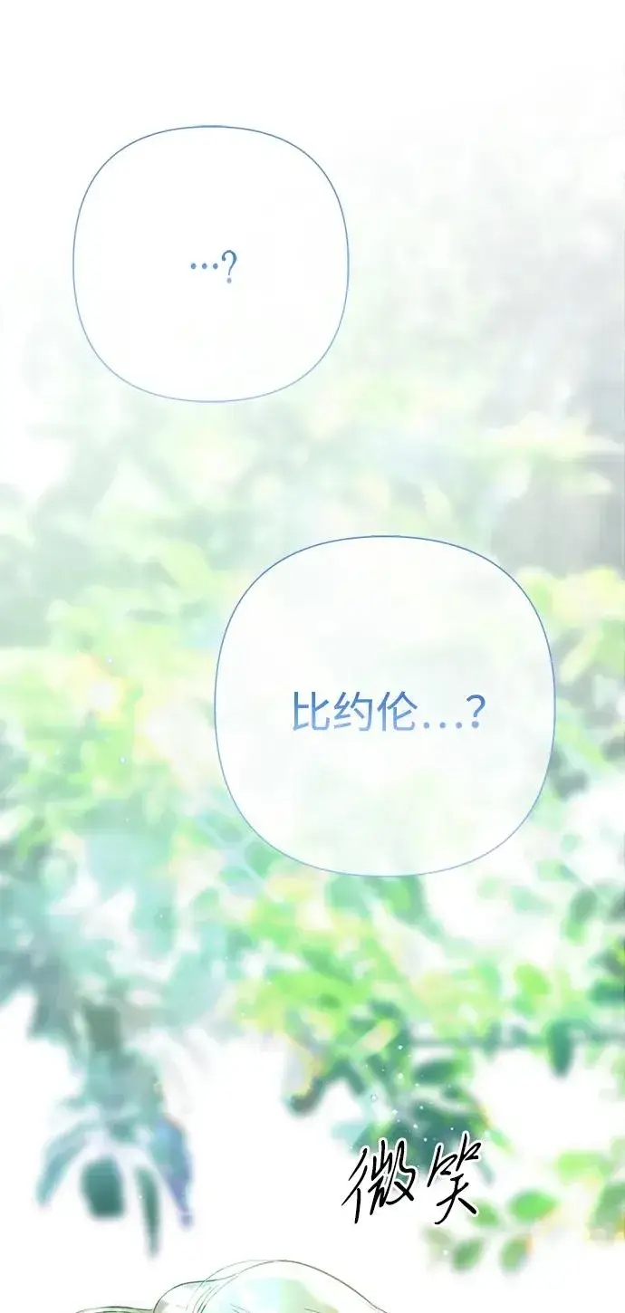 《问题王子》[第83话] 他养大的猛兽图41